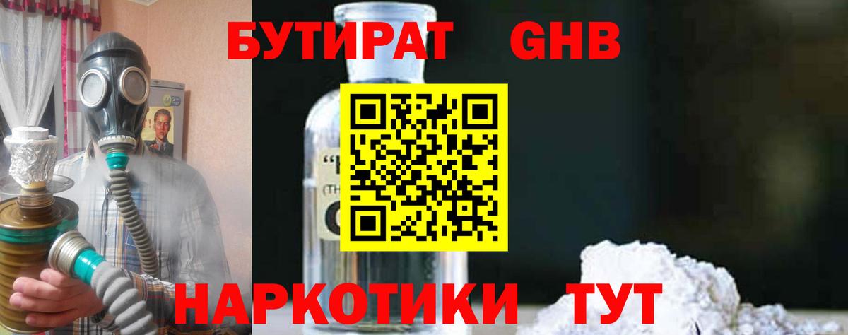 Бутират жидкий экстази  БУТИРАТ  Сыктывкар  Вход с VPN 