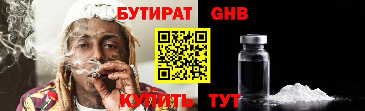 БУТИРАТ буратино Сыктывкар