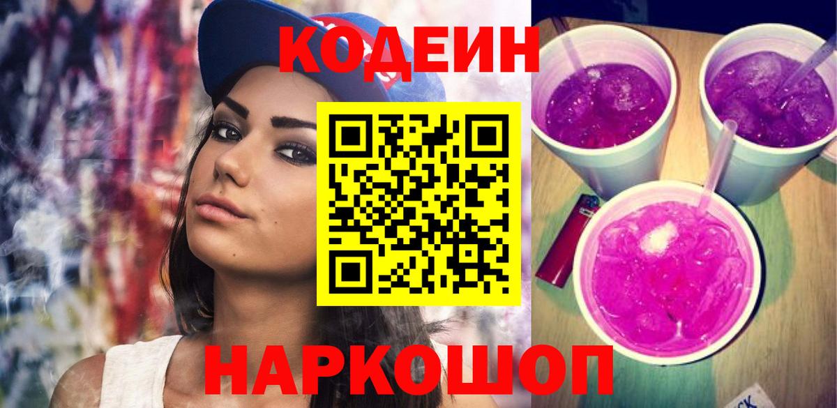 Codein напиток Lean (лин)  Codein Purple Drank  Вход с VPN  Сыктывкар 