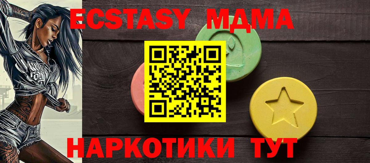 ЭКСТАЗИ  Экстази 280 MDMA  ЭКСТАЗИ XTC  Вход с VPN  Сыктывкар 