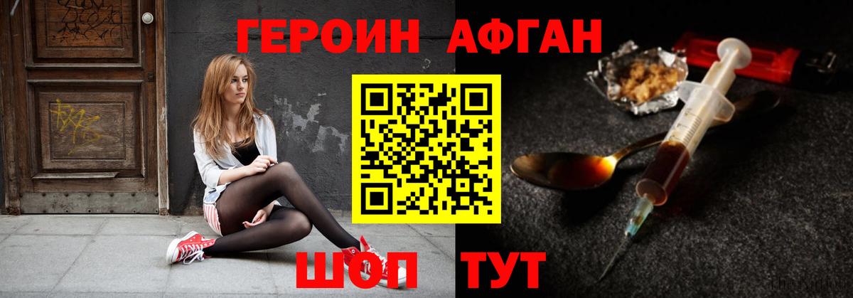 ГЕРОИН афганец Сыктывкар